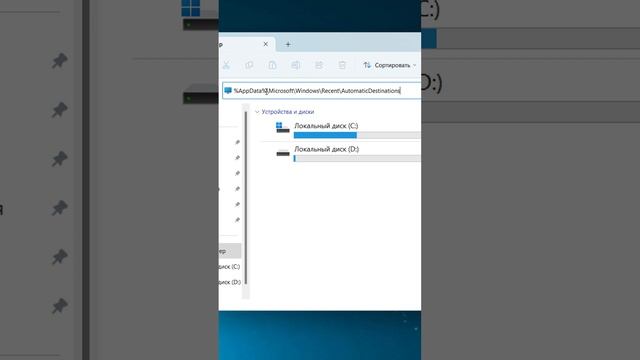 Очистка панели быстрого доступа в Windows 11 смотреть онлайн