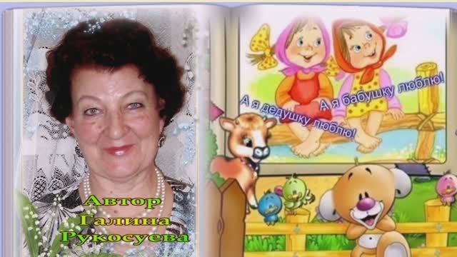 А Я ДЕДУШКУ ЛЮБЛЮ! А Я БАБУШКУ ЛЮБЛЮ!