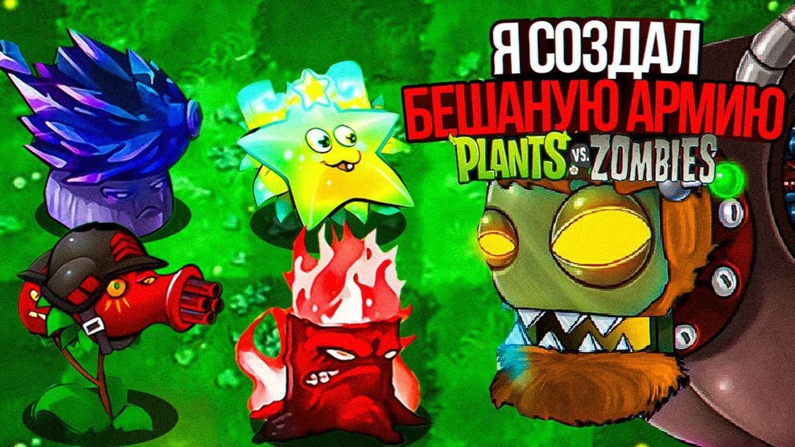 Plants Vs Zombies Прохождение Fushion Mod!!