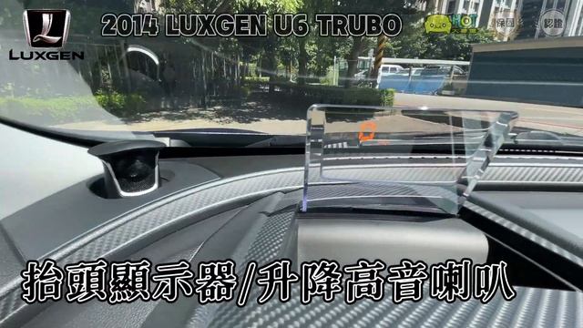 【2014 LUXGEN U6 TURBO 1.8L】納智捷 藍色小旋風 渦輪增壓 ,值不值得成為日常代步的選擇?? смотреть онлайн
