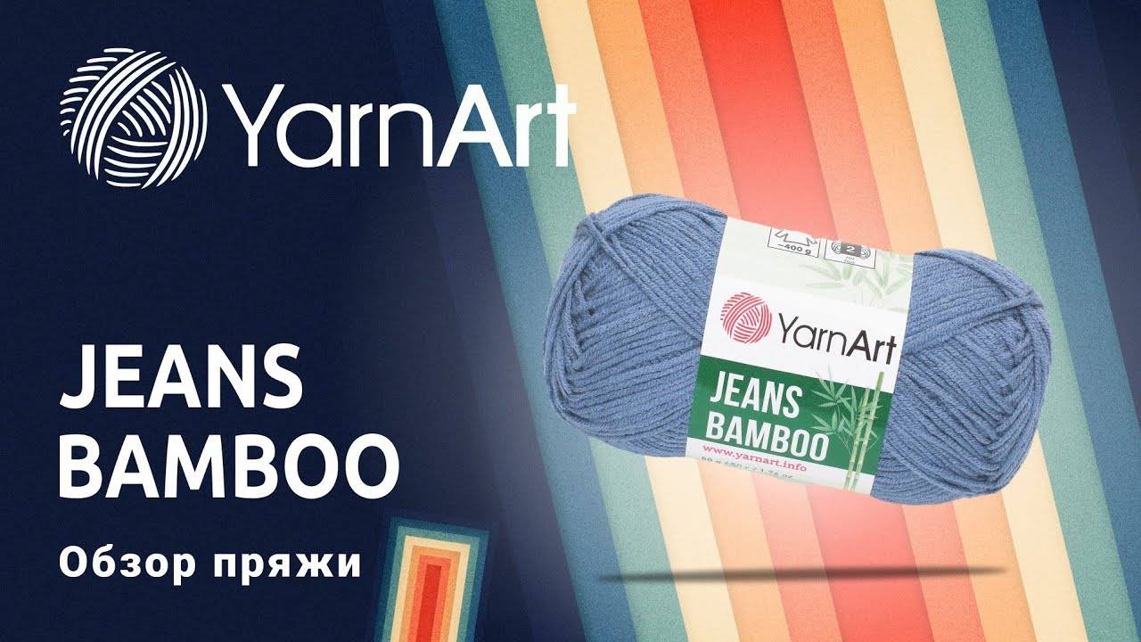 🎍Jeans Bamboo YarnArt. Сравнение с Jeans (360p)