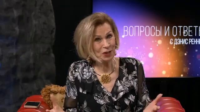 ОСОЗНАНИЕ СОБСТВЕННОЙ ЦЕННОСТИ | Дэнис Реннер отвечает на вопросы смотреть онлайн