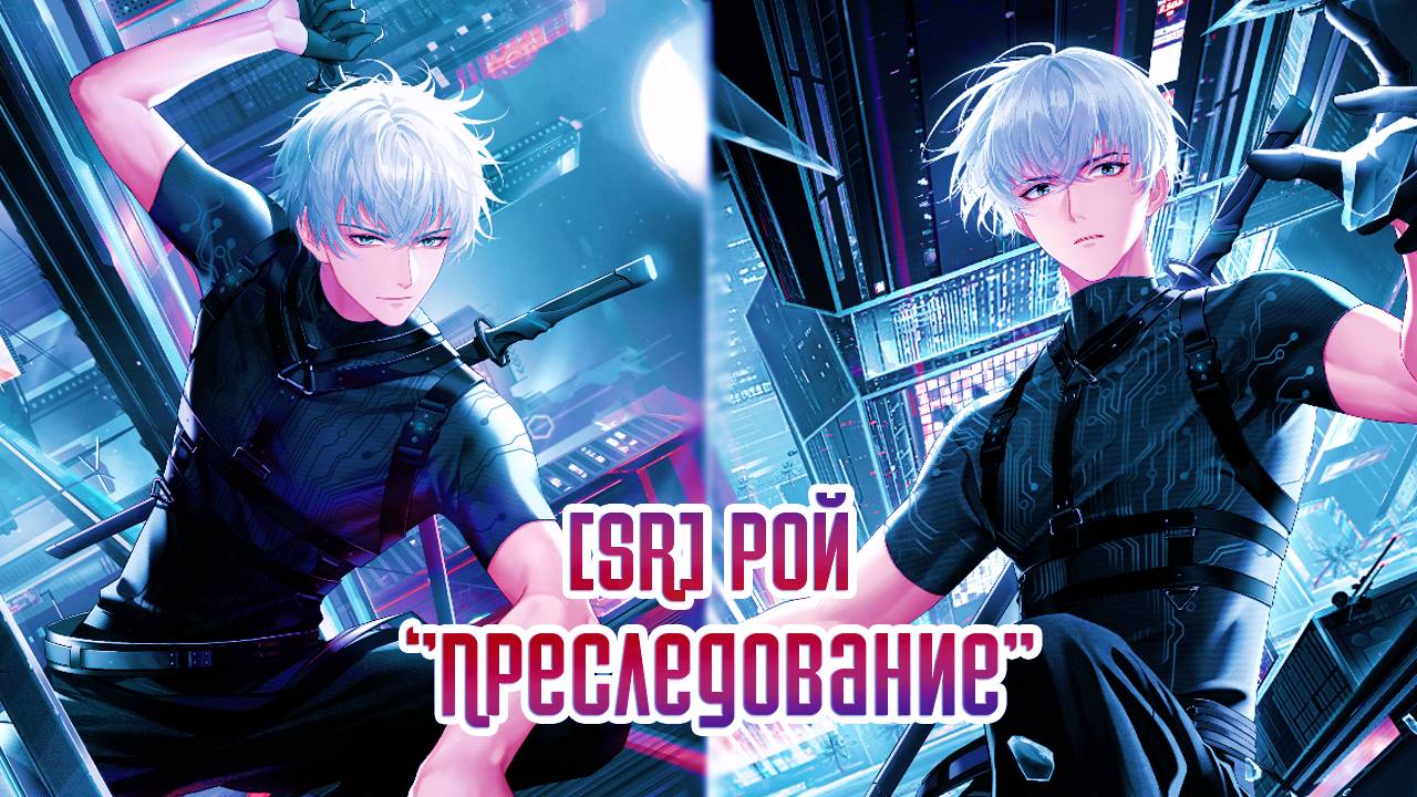 Life Makeover || [SR] Рой  - 