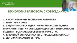 Виктория Шевченко. «Как выстраивать доверительные отношения?». Вебинар компании "Веста Органик".