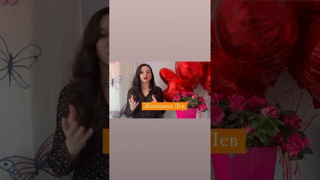 Женщина Лев смотреть онлайн