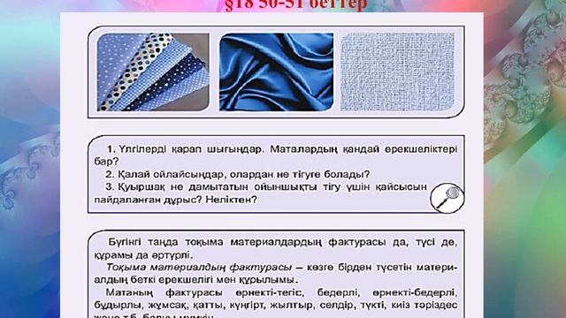 көркем еңбек 6 сынып, 3 тоқсан, 1 сабақ смотреть онлайн