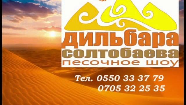 Песочное шоу смотреть онлайн
