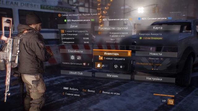 Tom Clancy's The Division - Мультиплеер Прохождение смотреть онлайн
