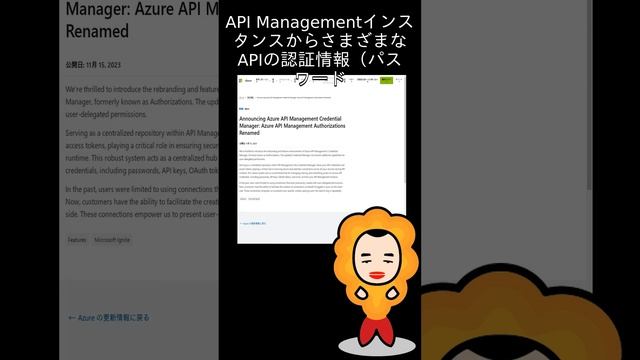 【Azure更新情報】Announcing Azure API Management Credential Manager: Azure API Management Authorizations смотреть онлайн