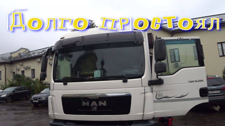 Долго простоявший Ман смотреть онлайн