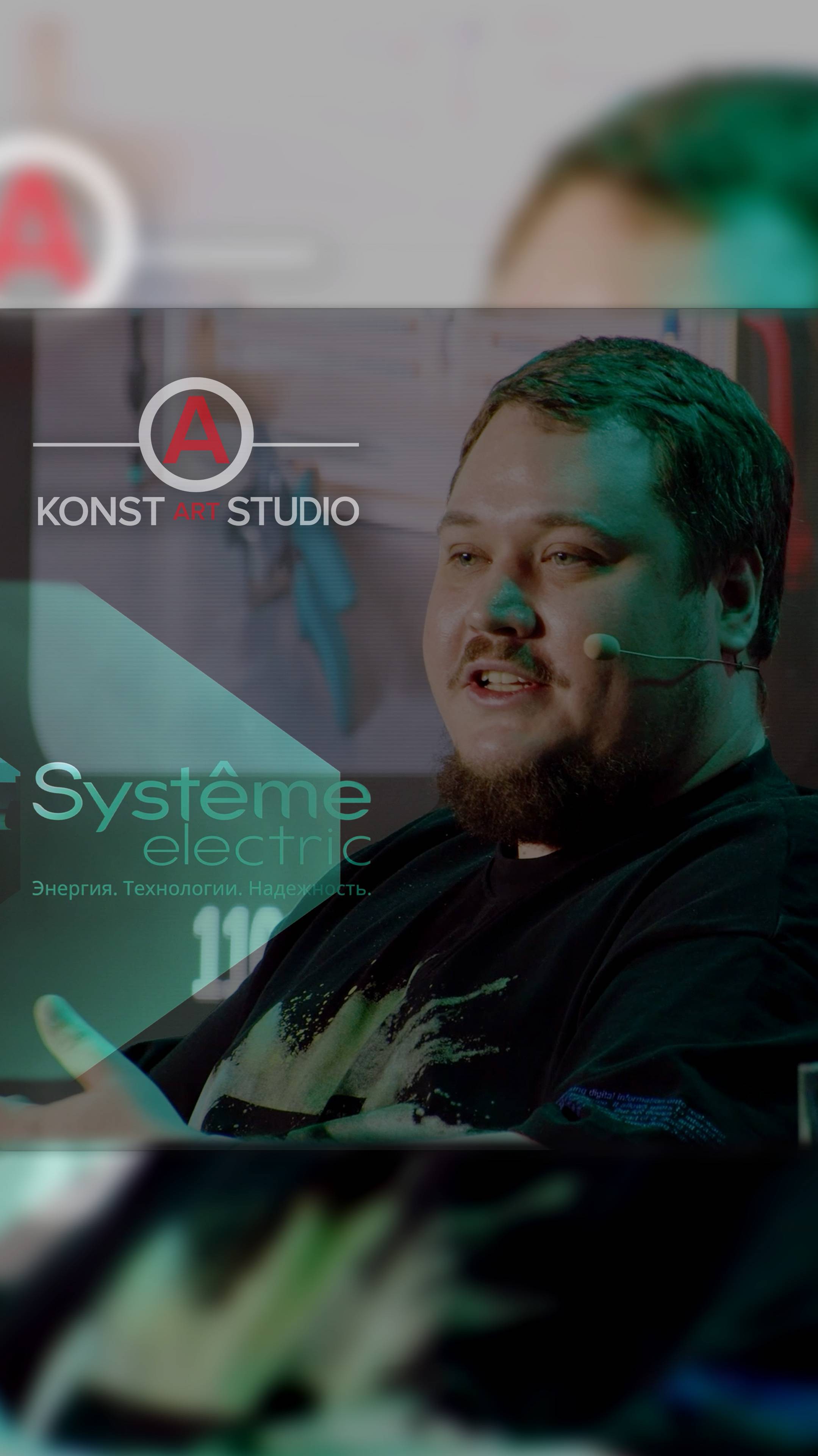 Инновационный саммит Systeme Electric #reels смотреть онлайн