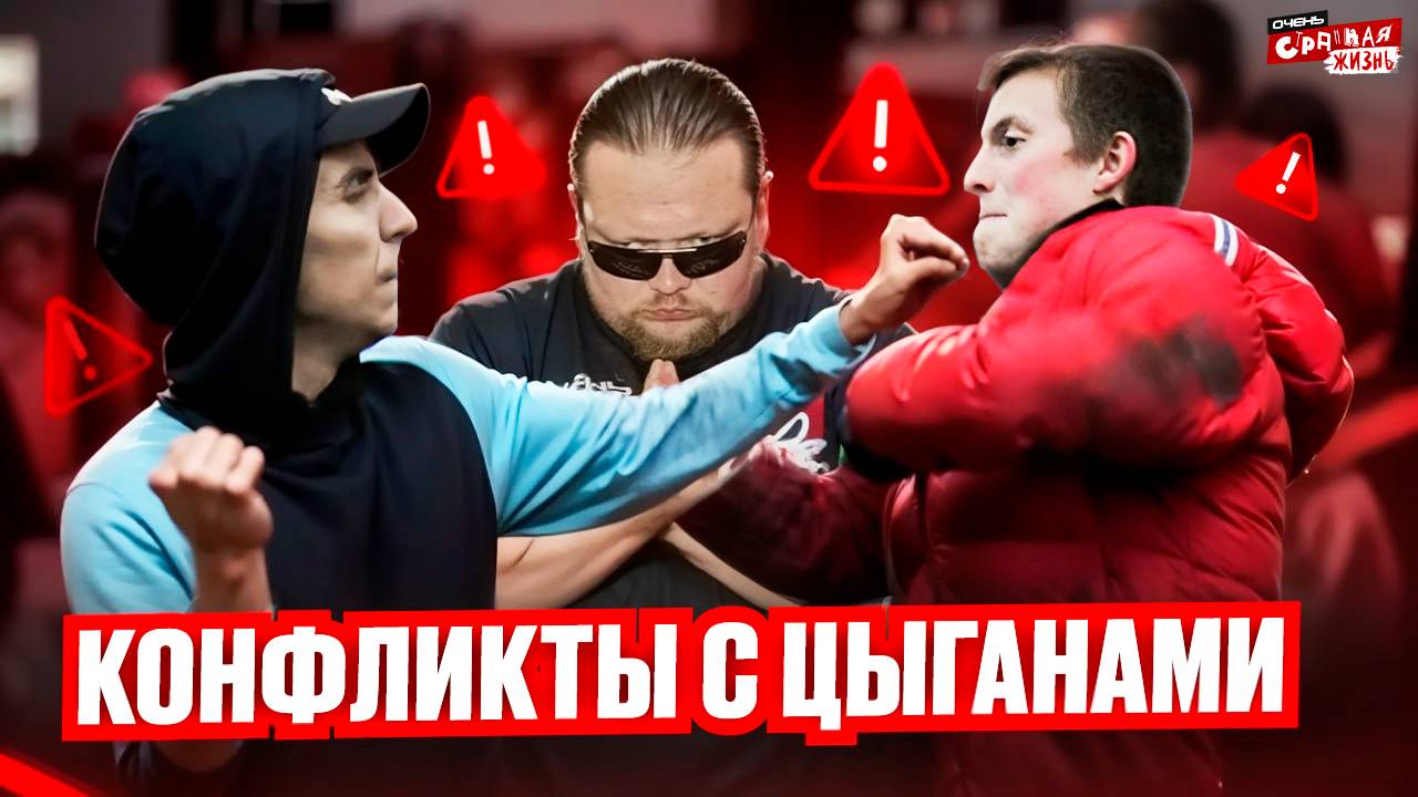 ЭТО ЦЫГАНЕ!!! Неадекваты, Быдло и Кидалы - почему мы их не любим. смотреть онлайн