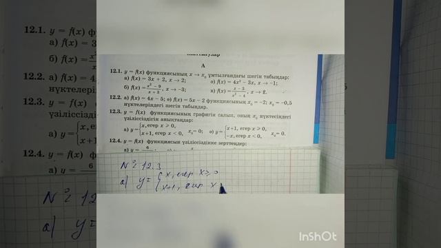 10-сынып. Алгебра. Функцияның нүктедегі шегі. Функцияның үзіліссіздігі. №12.1-12.2-12.3-12.4 есепте смотреть онлайн