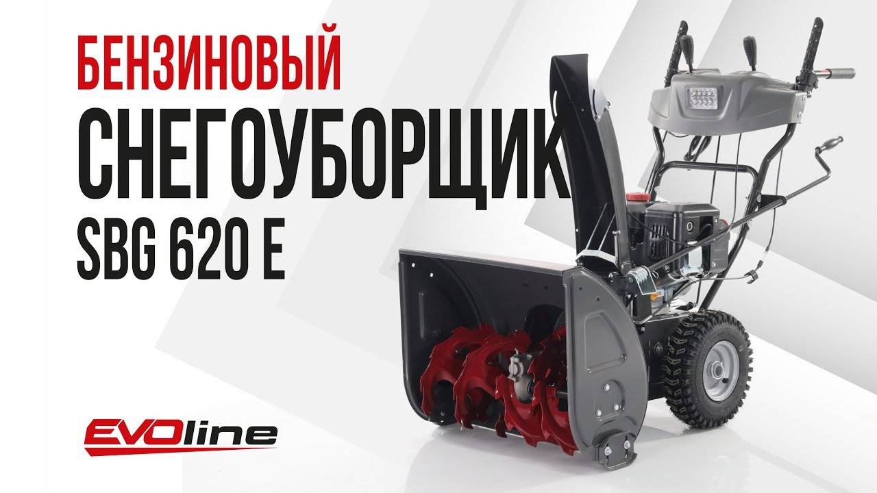 Бензиновый снегоуборщик EVOline SBG 620 E смотреть онлайн