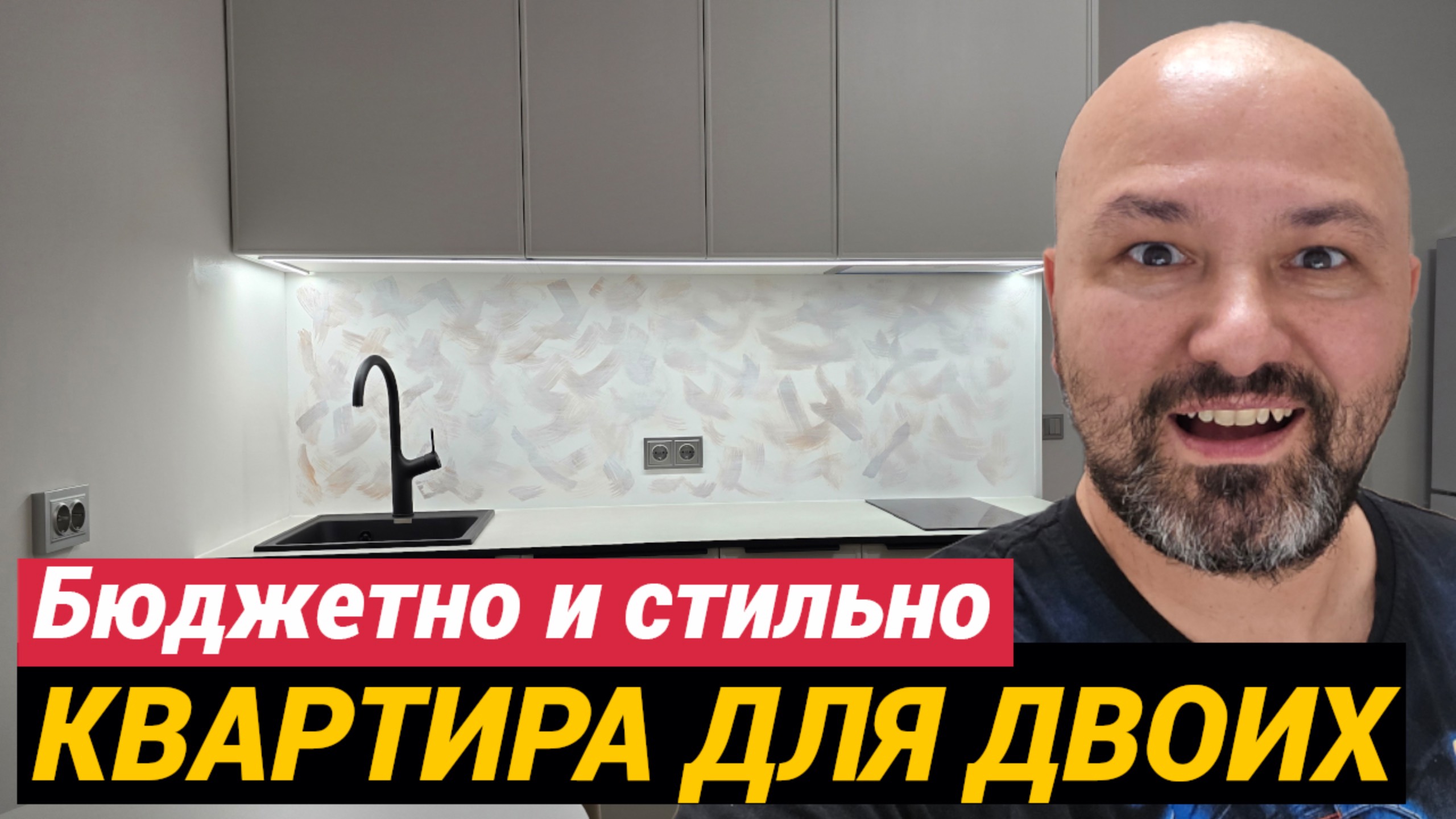 Бюджетно и стильно, решение в аренду для двоих смотреть онлайн