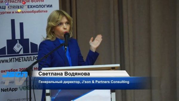 Светлана Водянова, J’son & Partners Consulting: Цифровизация промышленной безопасности