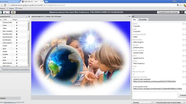 Открытая веб-конференция Образовательного Центра компании GRIGORI GRABOVOI DOO(09.07.2016г) смотреть онлайн