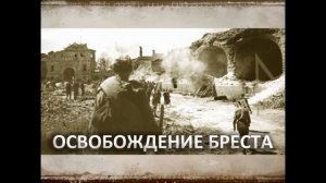 Дорога на Берлин видео