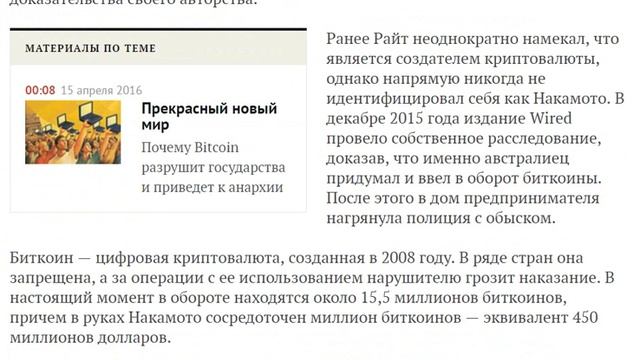 [КРИПТОВАЛЮТА] [БИТКОИНЫ] Мир узнал, кто скрывался за личностью [Сатоси Накамото] [Tal Shahar] смотреть онлайн