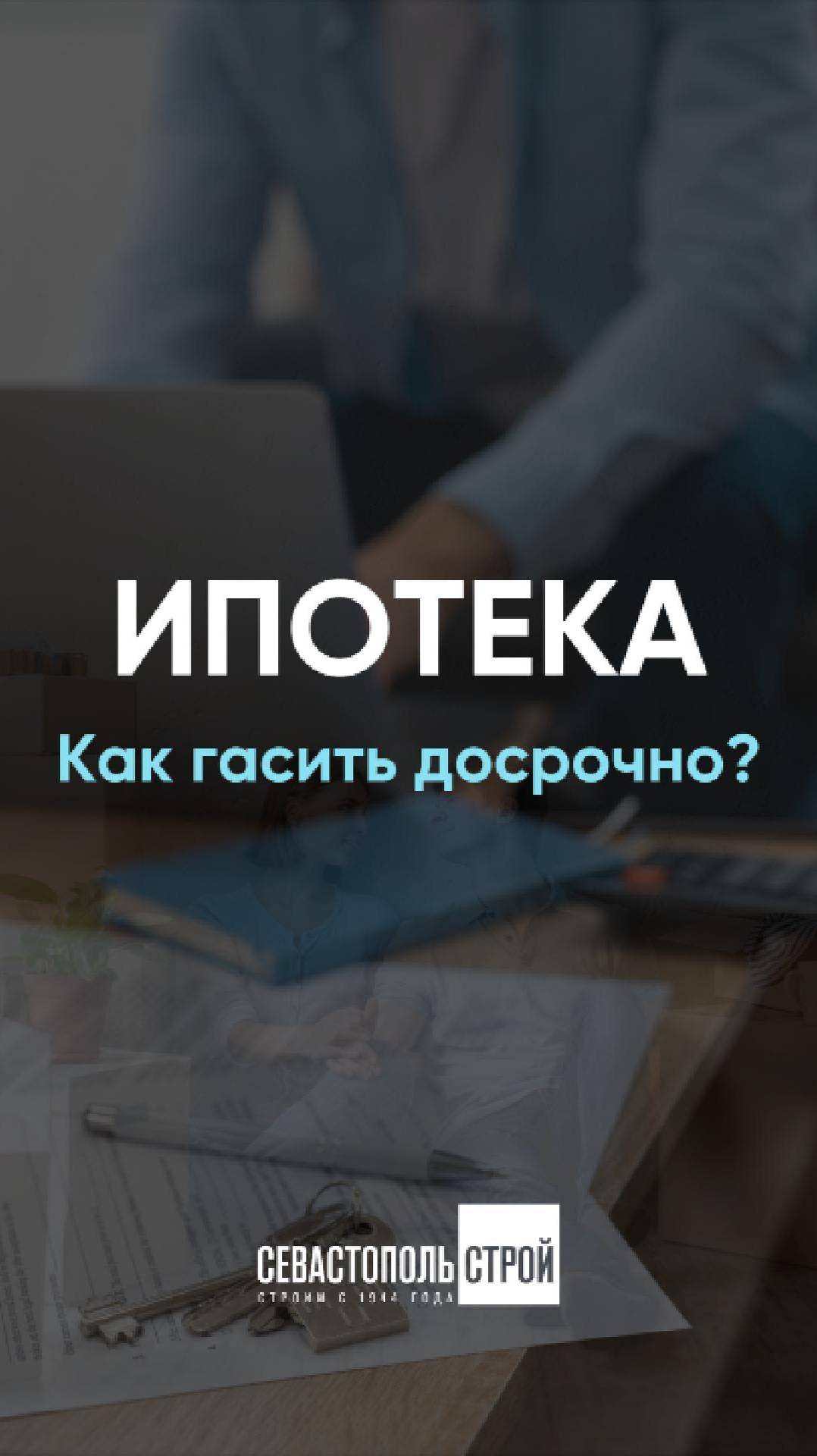 Досрочное погашение ипотеки - популярные стратегии смотреть онлайн