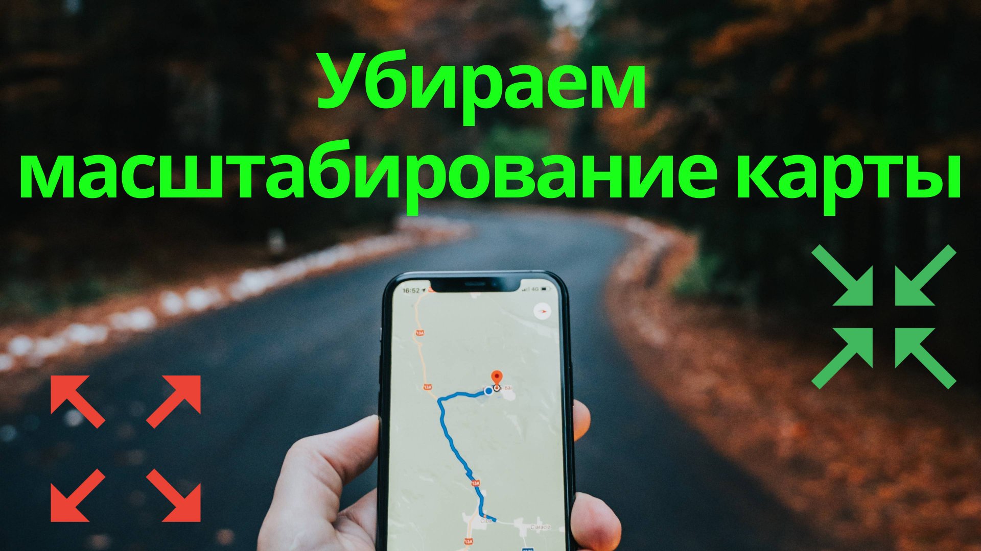 Убираем масштабирование карты в яндекс (yandex) картах смотреть онлайн