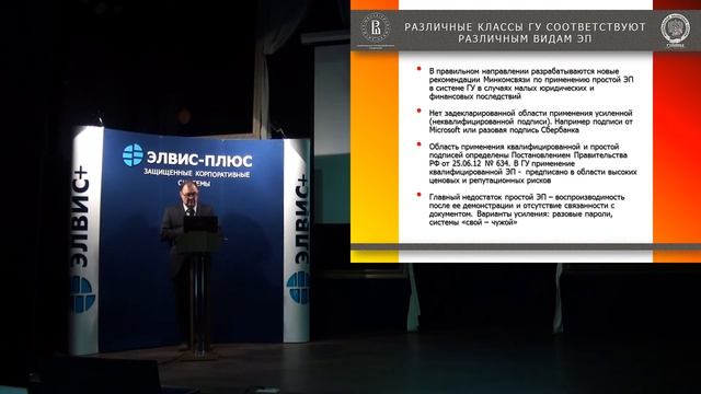 Ограниченность функционального предназначения единого пространства доверия смотреть онлайн