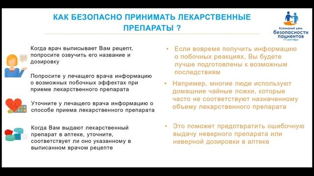 День безопасности пациентов, 17.09.2021 смотреть онлайн