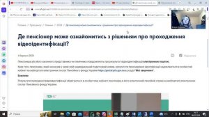 Идентификация :Где пенсионеру увидеть решение о  прохождении видеоидентификации ?