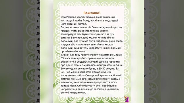 5 Травня - Всесвітній День Гігієни Рук смотреть онлайн