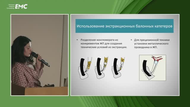 4. Магомедова Б.М., Мартынцев А.А. Использование баллонных катетеров в лечении механической желтухи