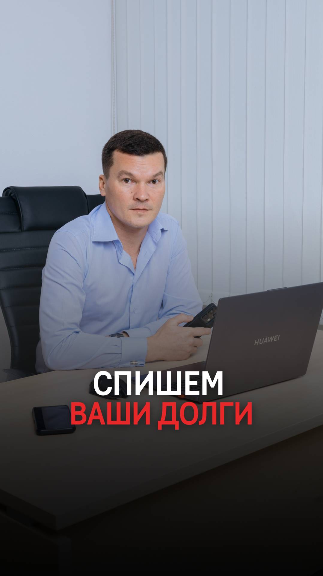 Поможем списать долги смотреть онлайн