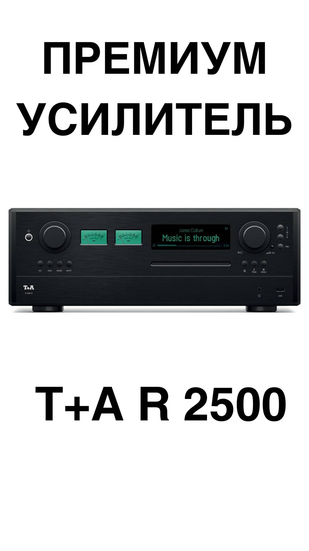 ПРЕМИУМ УСИЛИТЕЛЬ T+A R 2500 #домашнийкинотеатр #колонки #динамики #усилитель #shorts смотреть онлайн