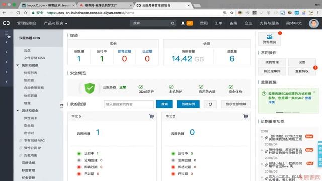 1 4 阿里云管理控制台使用—阿里云ECS服务器与CentOS实战学习教程（价值288元） смотреть онлайн