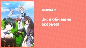 Эй, люби меня всерьёз! 4 серия (аниме-сериал, 2011)