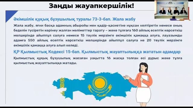 «Буллинг» туралы мемлекеттік тілде вебинар смотреть онлайн