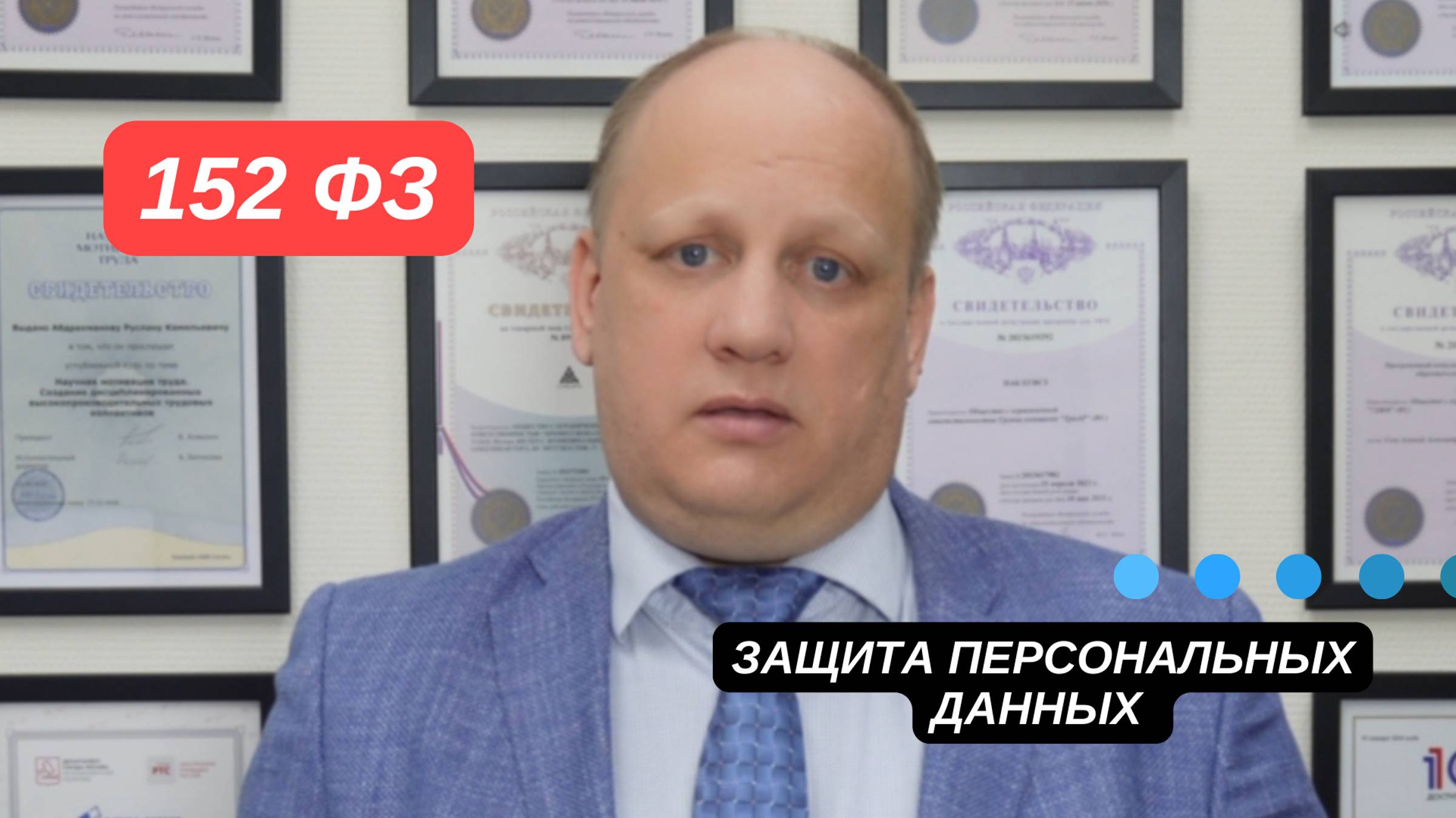📌152 ФЗ | компаниям на заметку