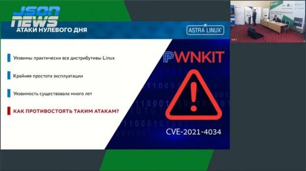 Применение средств защиты Astra Linux Special Edition при выявлении уязвимостей нулевого дня