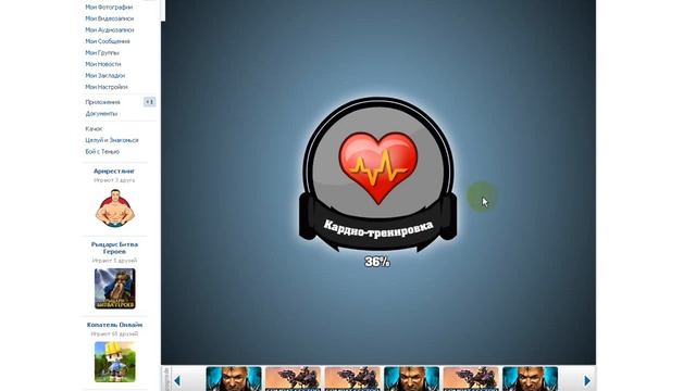 Как взломать игру качок в контакте смотреть онлайн