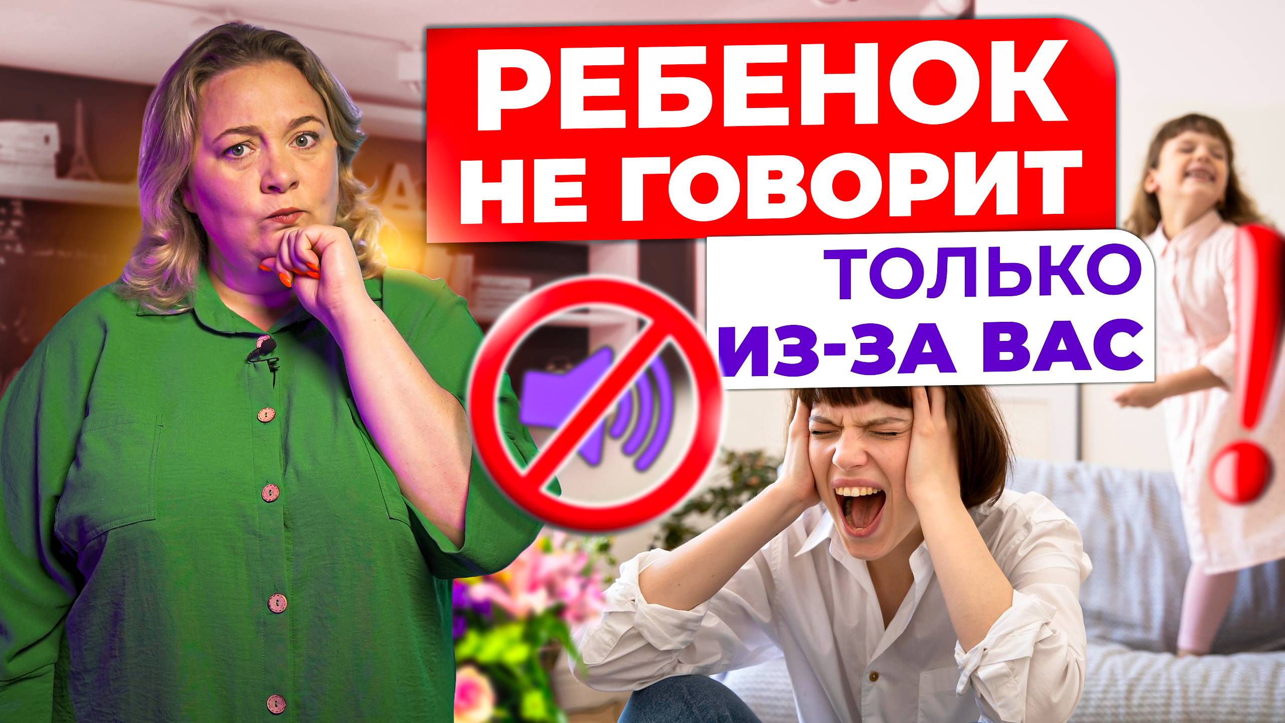 Почему ваш ребенок до сих пор не говорит? Ошибки родителей, которые вас удивят! смотреть онлайн