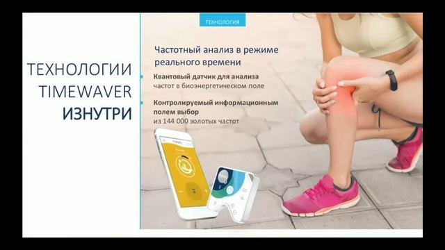 Healy презентация инновационного устройства смотреть онлайн