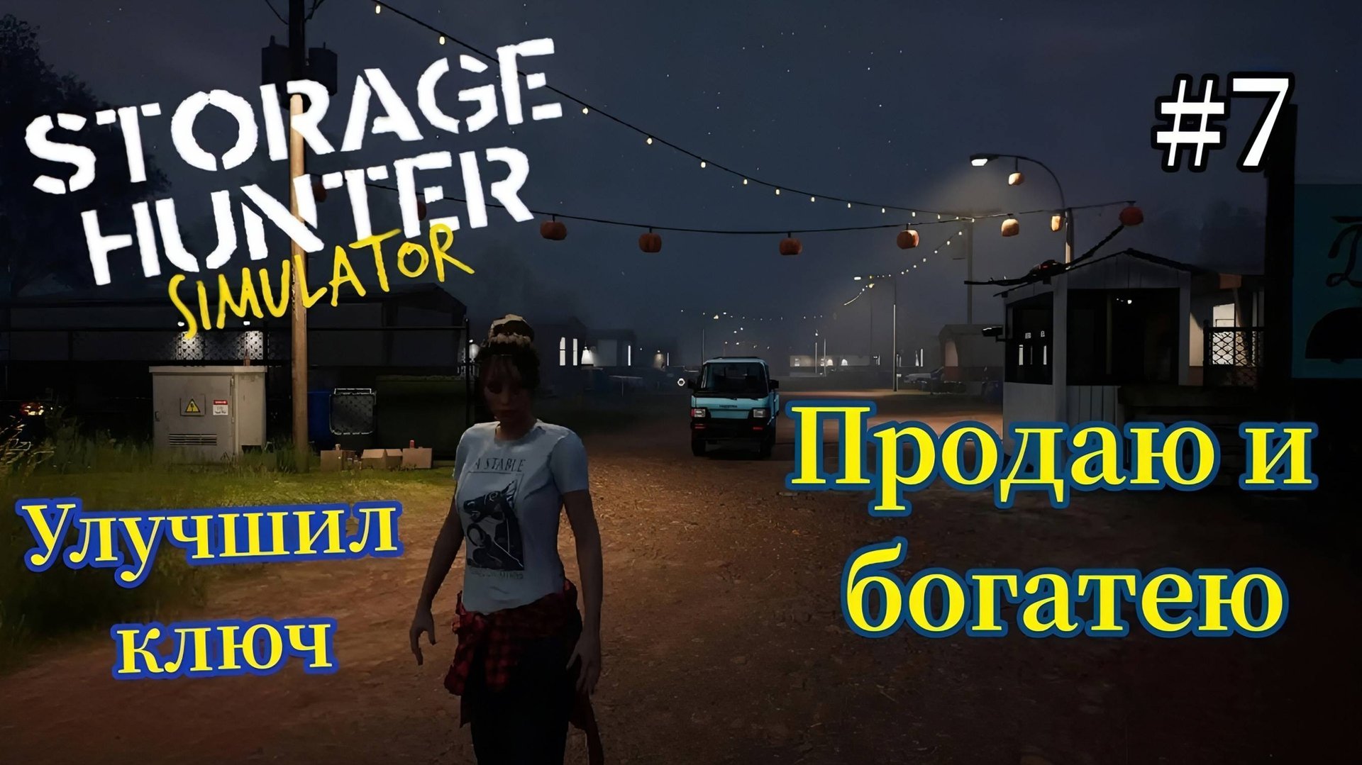 Storage Hunter - Продаю и Богатею | Улучшил ключ # 7 смотреть онлайн