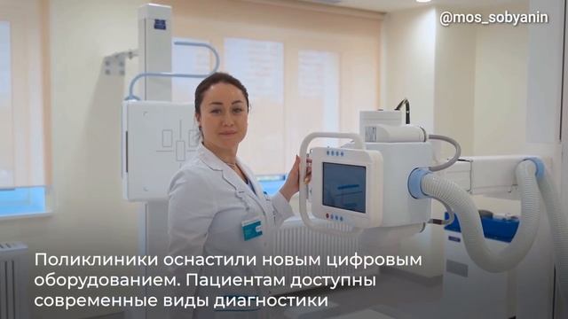 Сергей Собянин объявил об открытии шести поликлиник в разных районах Москвы