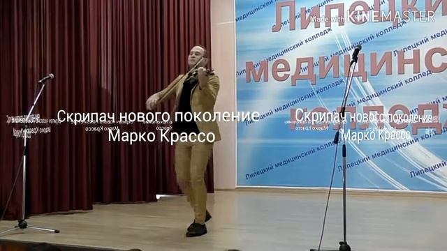 Марко Крассо смотреть онлайн