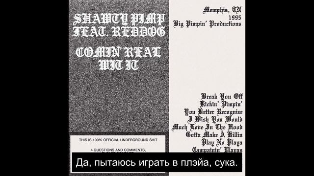 Shawty Pimp - Play No Playa (Русский Перевод Субтитры)