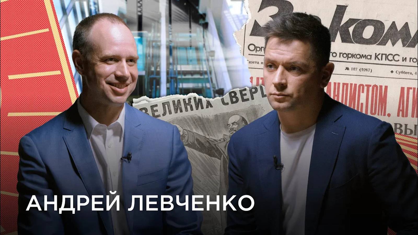 Камера с бомжами, арестованный особняк и хождения к Путину - Андрей Левченко после освобождения смотреть онлайн