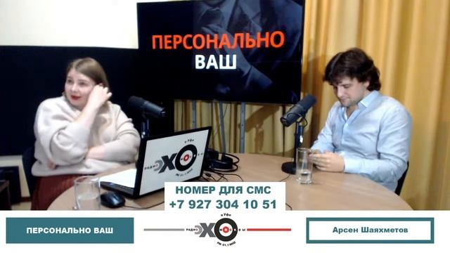 «Персонально Ваш» Арсен Шаяхметов смотреть онлайн