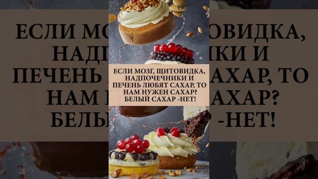 ❤️САХАР НУЖЕН ОРГАНИЗМУ❗️ КАК ПОХУДЕТЬ ❓ #какпохудеть #диабет #инсулинорезистентность #похудение смотреть онлайн