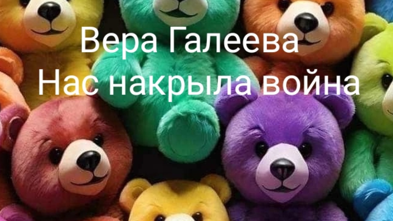 Нас накрыла война смотреть онлайн