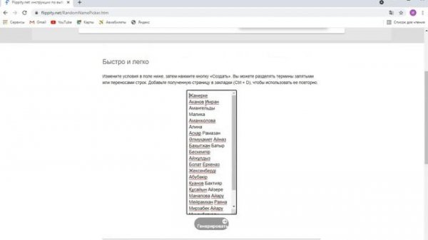 Flippity. Flippity сайтында "RANDOM NAME" жасау. Кездейсоқ оқушыны таңдау.