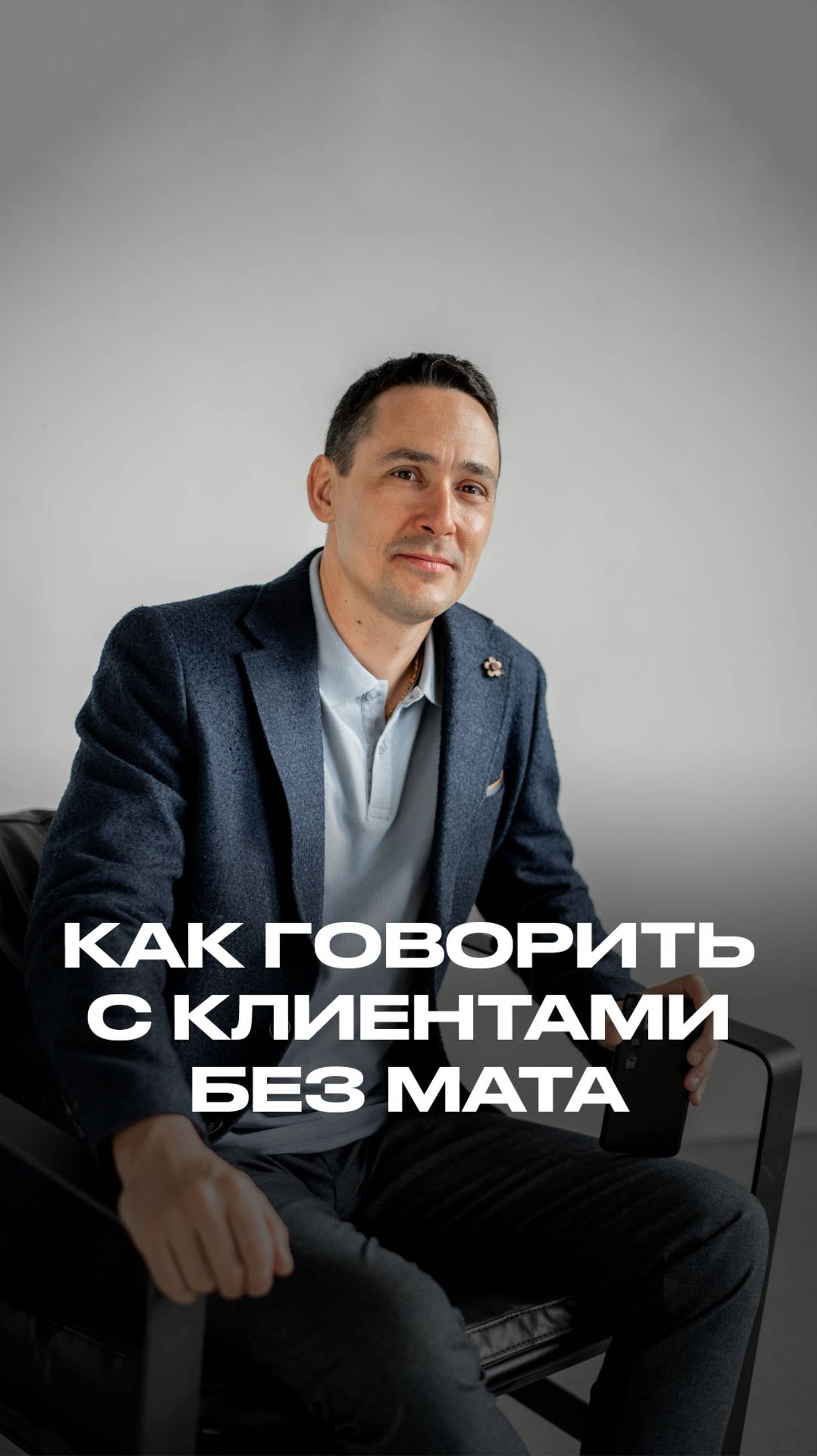 Урок 7. Как разговаривать с клиентами без мата смотреть онлайн